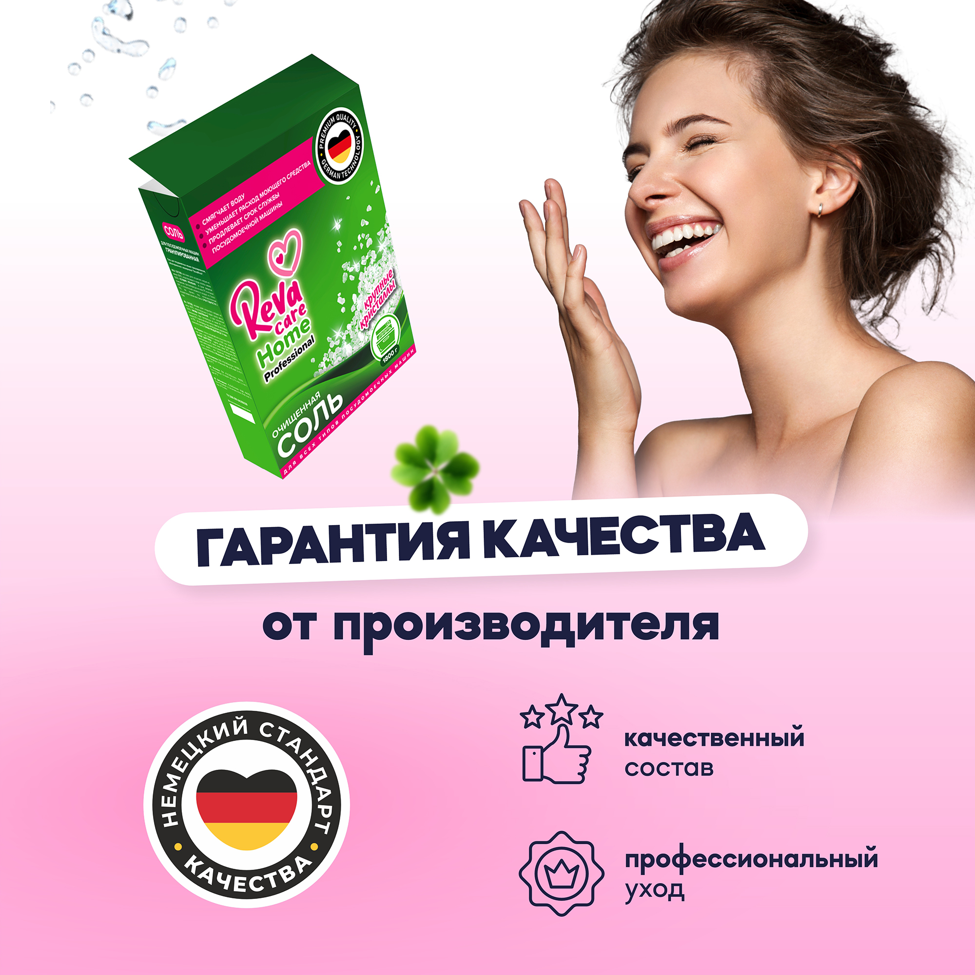 Соль для посудомоечных машин Reva Care 1800 г - фото 4
