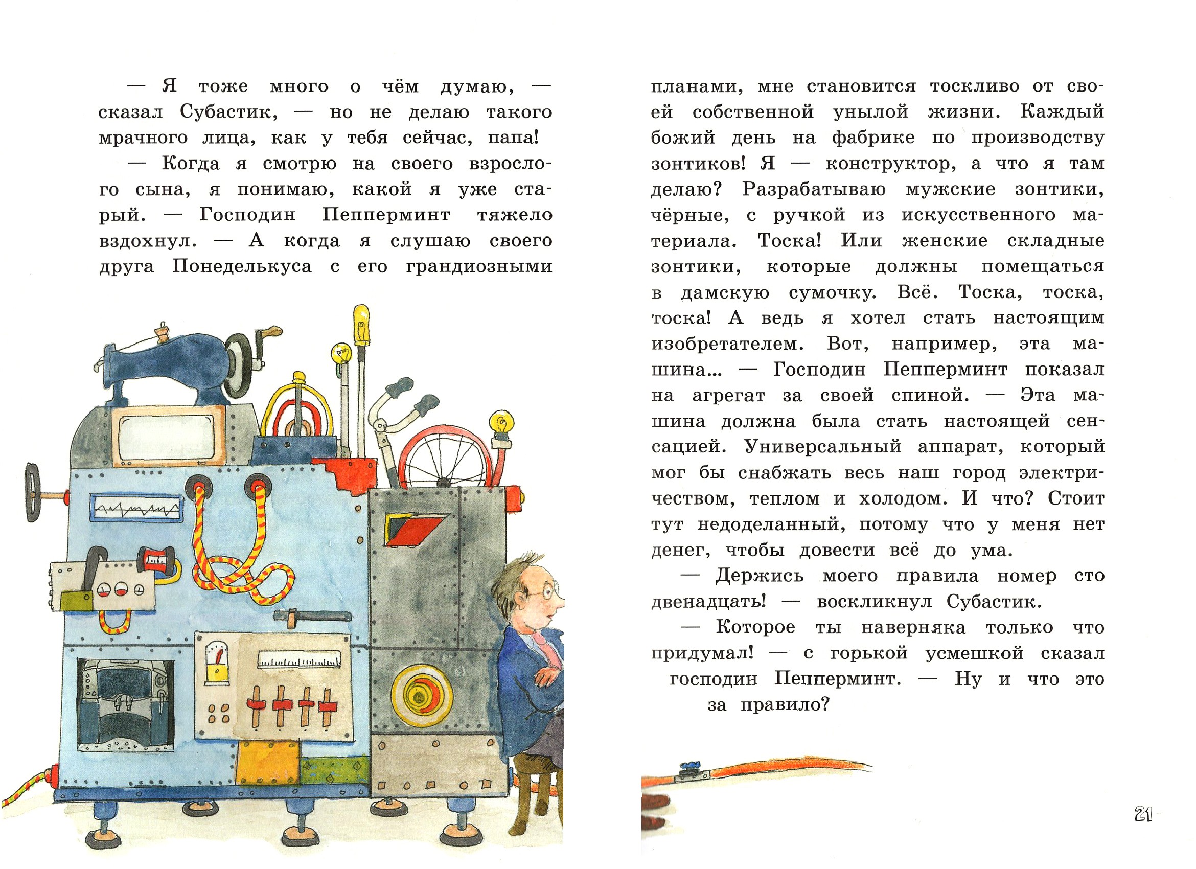 Книга Лабиринт Счастье Субастика или Сказочное везение - фото 5
