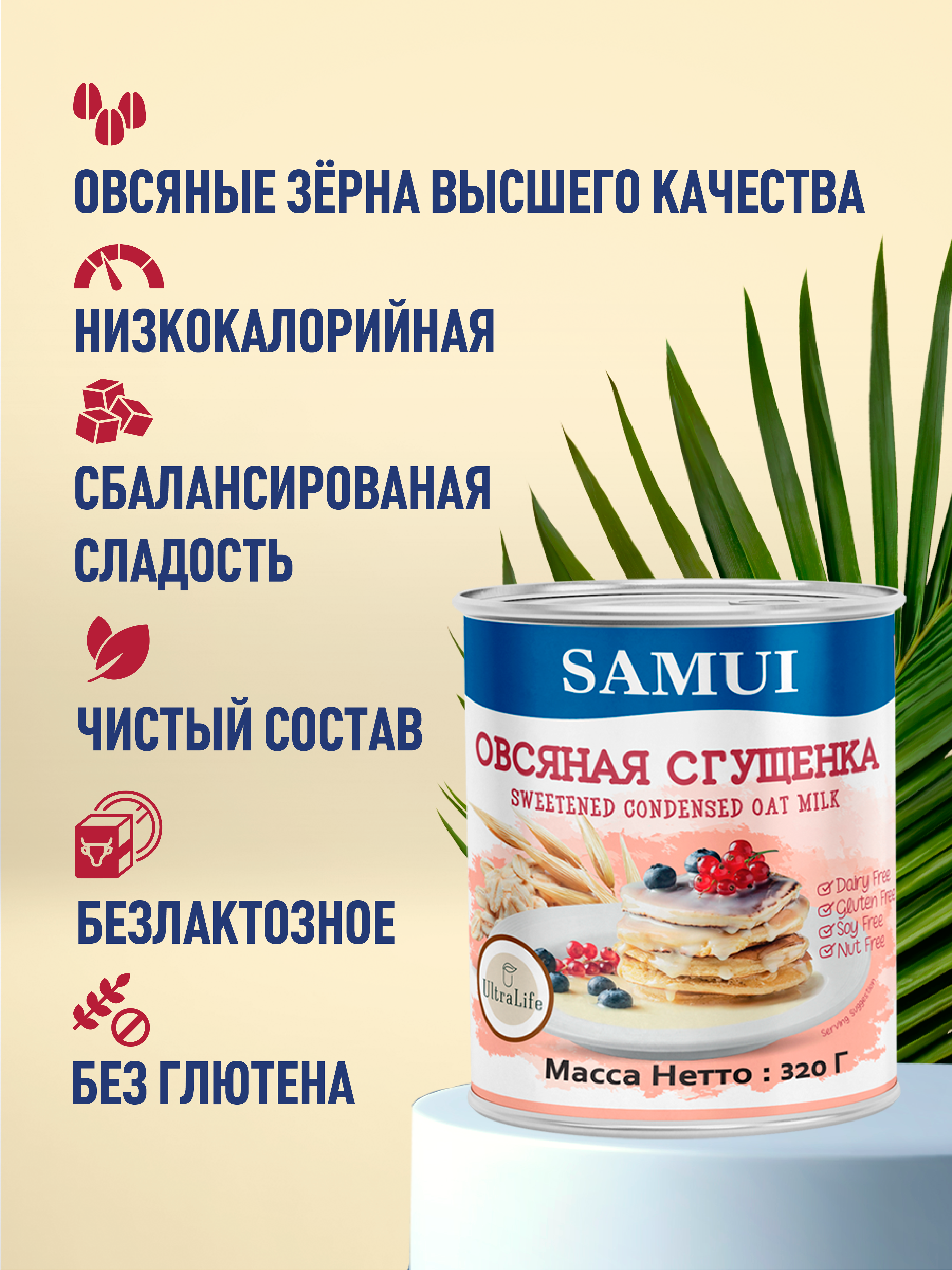 Овсяная сгущенка Samui 320 гр - фото 4
