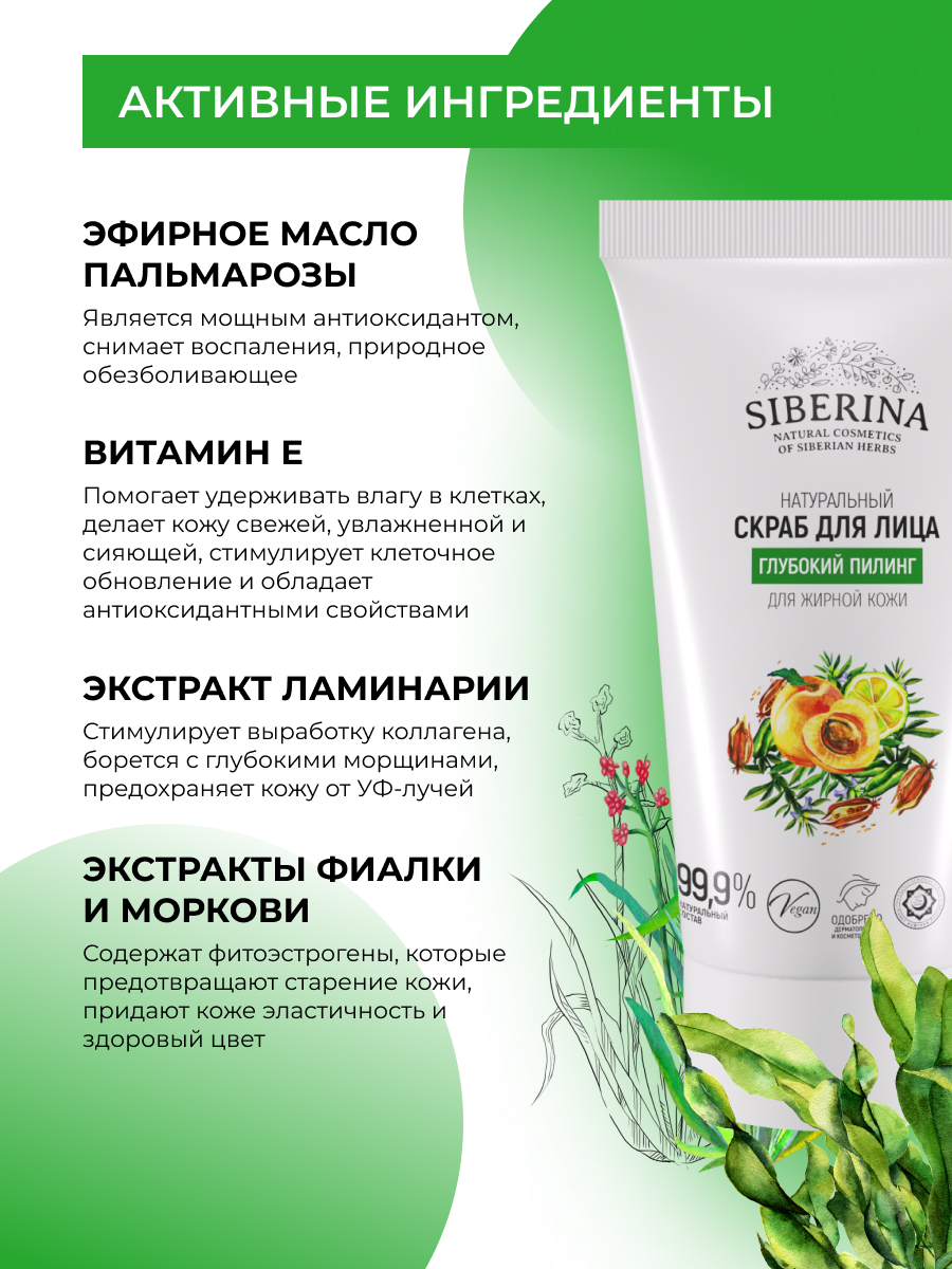 Скраб Siberina Глубокий пилинг 50 мл - фото 5