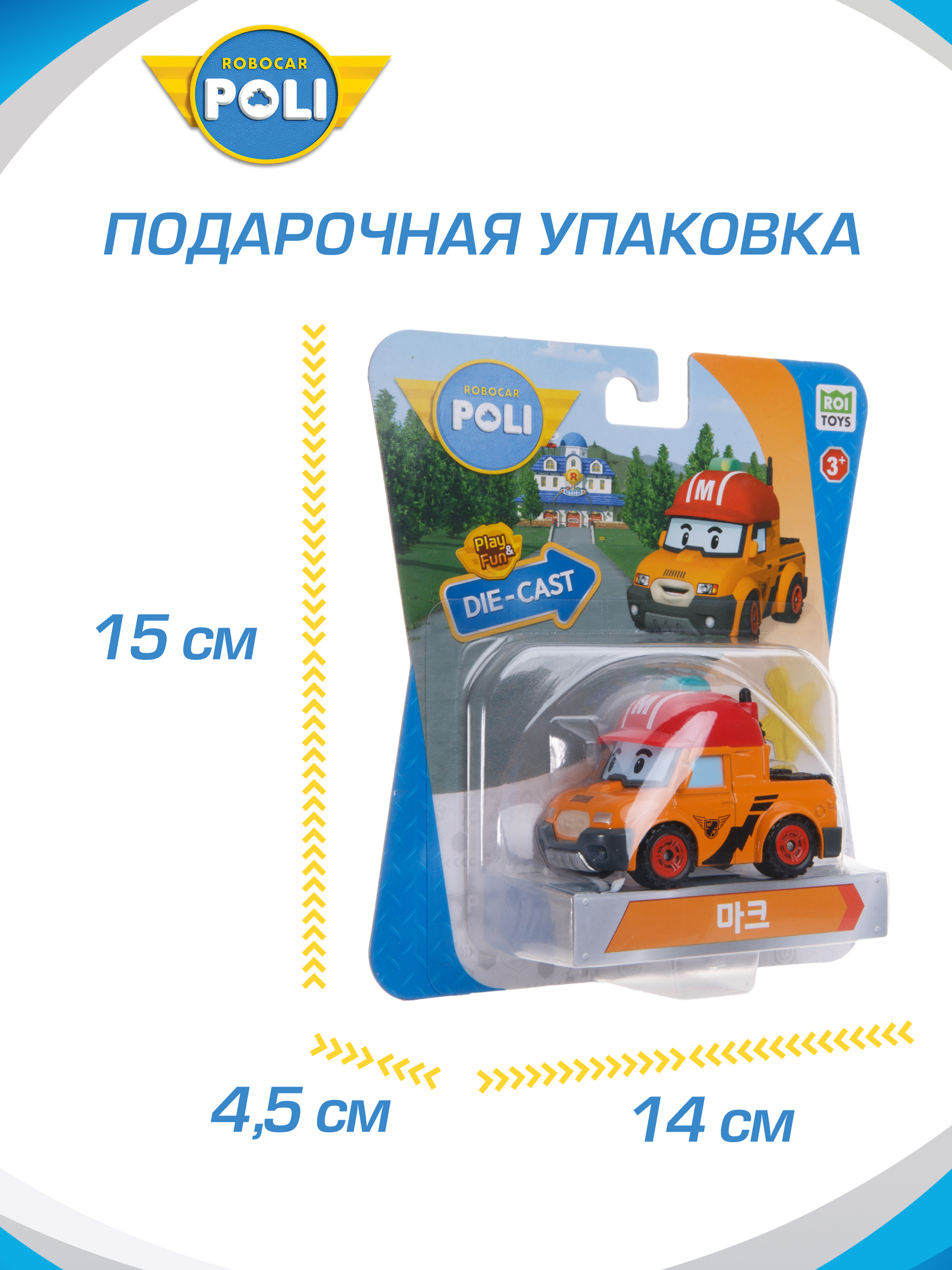 Автомобиль Robocar Poli Марк металлическая MRT-0604 - фото 6