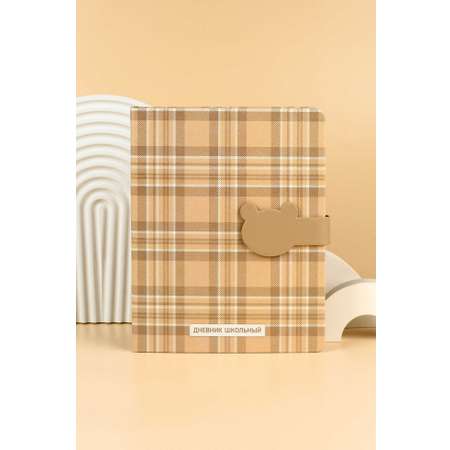 Дневник школьный Феникс + Бежевый