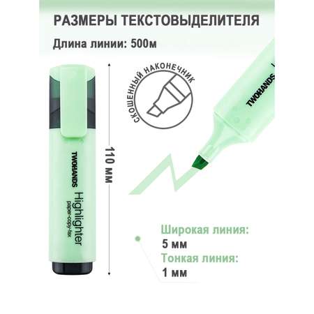 Текстовыделители TWOHANDS 12 цв.