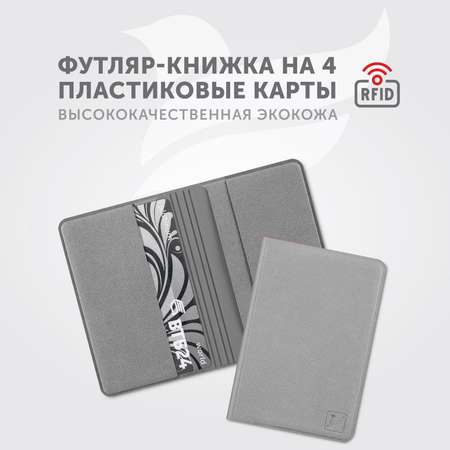 Картхолдер с RFID-защитой Flexpocket