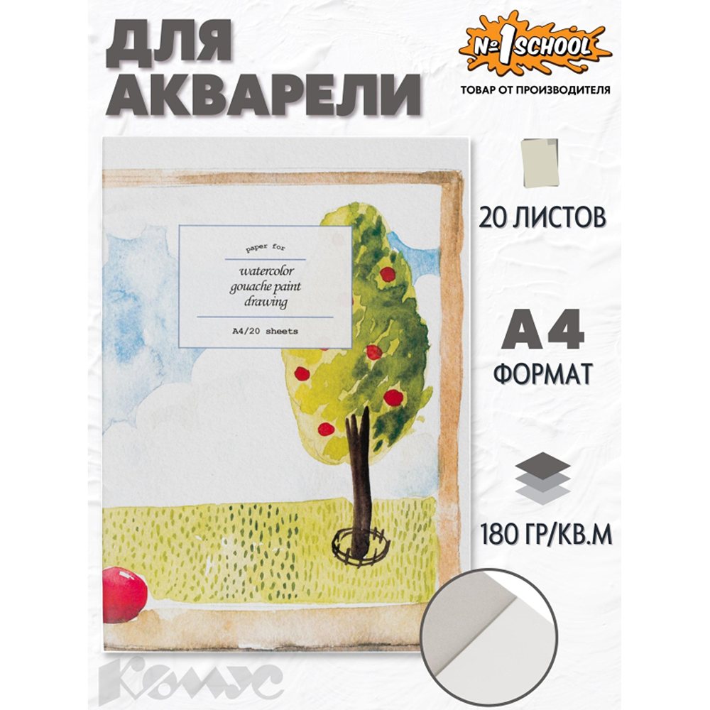 Художественная бумага №1 School 20 лист. - фото 2