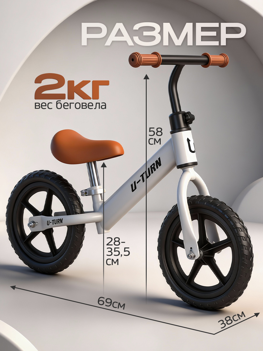 Двухколесный беговел U-TURN 12 дюймов - фото 2