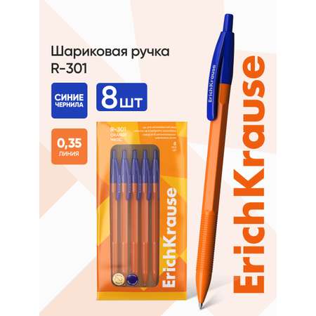 Ручка шариковая ErichKrause 8 шт.