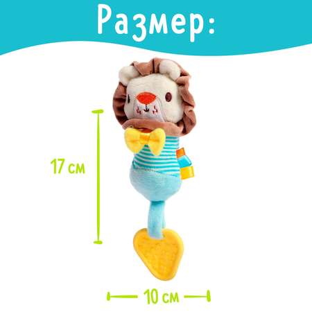 Игрушка Sima-Land подвеска Лёвчик