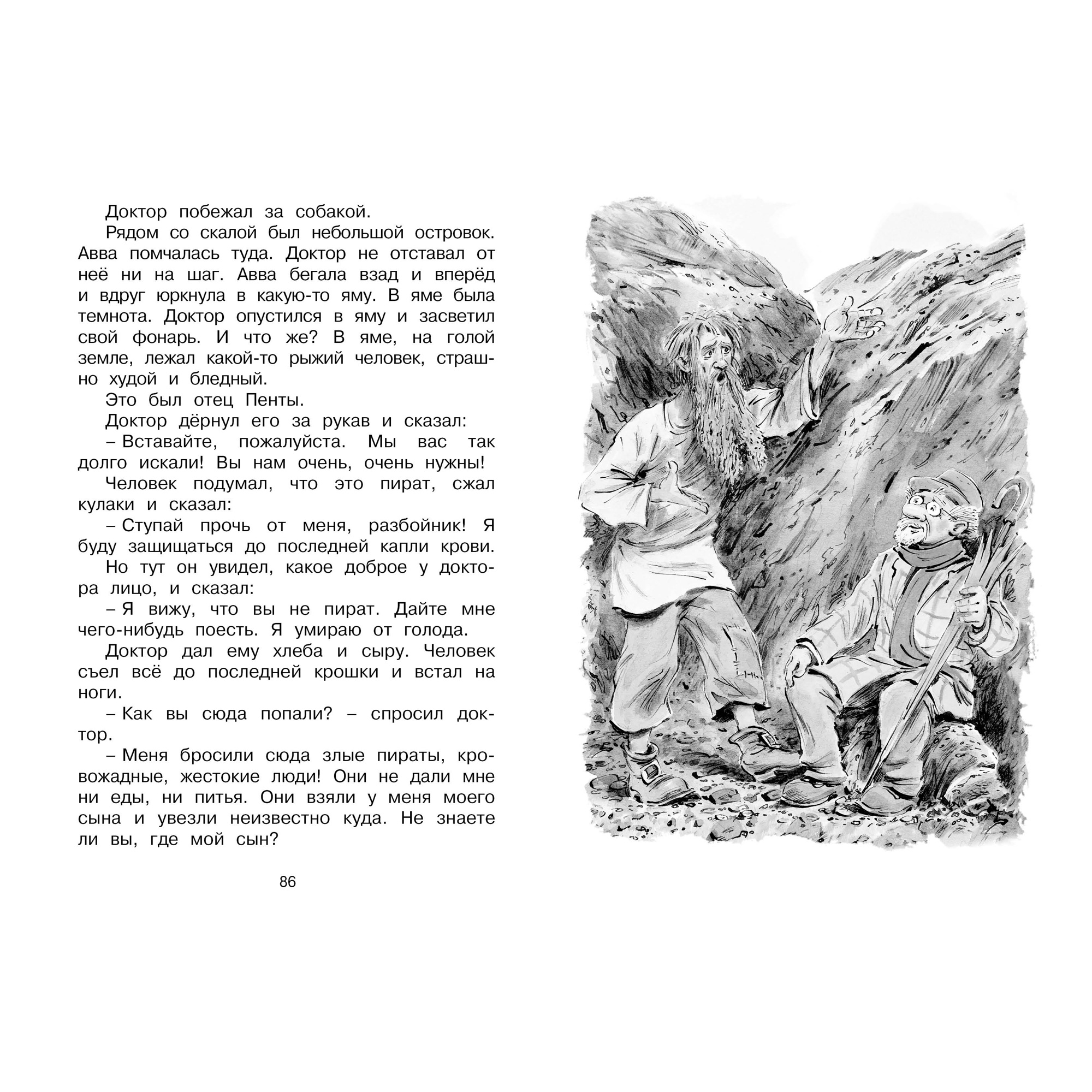 Книга МАХАОН Доктор Айболит Чуковский К. - фото 8