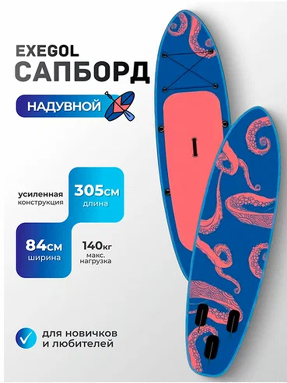 Сапборд EXEGOL Осьминог 305, SUPEXOCT305 - фото 1