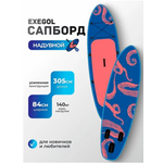 Сапборд EXEGOL Осьминог 305, SUPEXOCT305