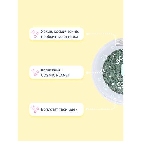 Тени для век ISCREAM Cosmic planet тон 04 green planet