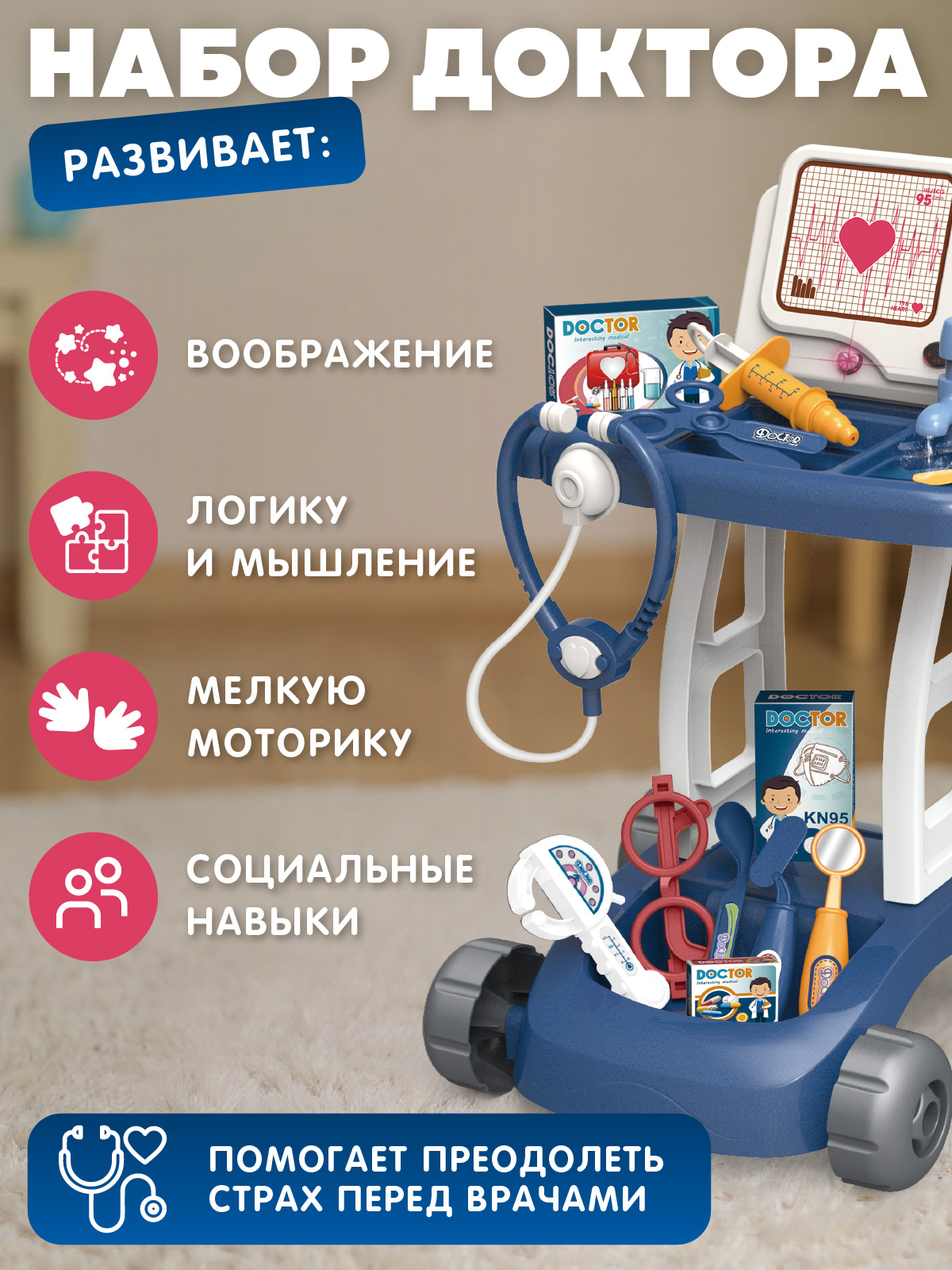 Игрушка AMORE BELLO Доктор (инструменты) - фото 6