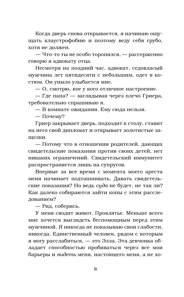 Книга АСТ Разрушенный дворец - фото 6