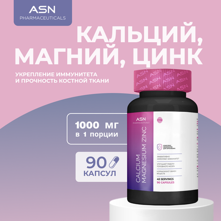 БАД ASN PHARMACEUTICALS Кальций, Магний, Цинк