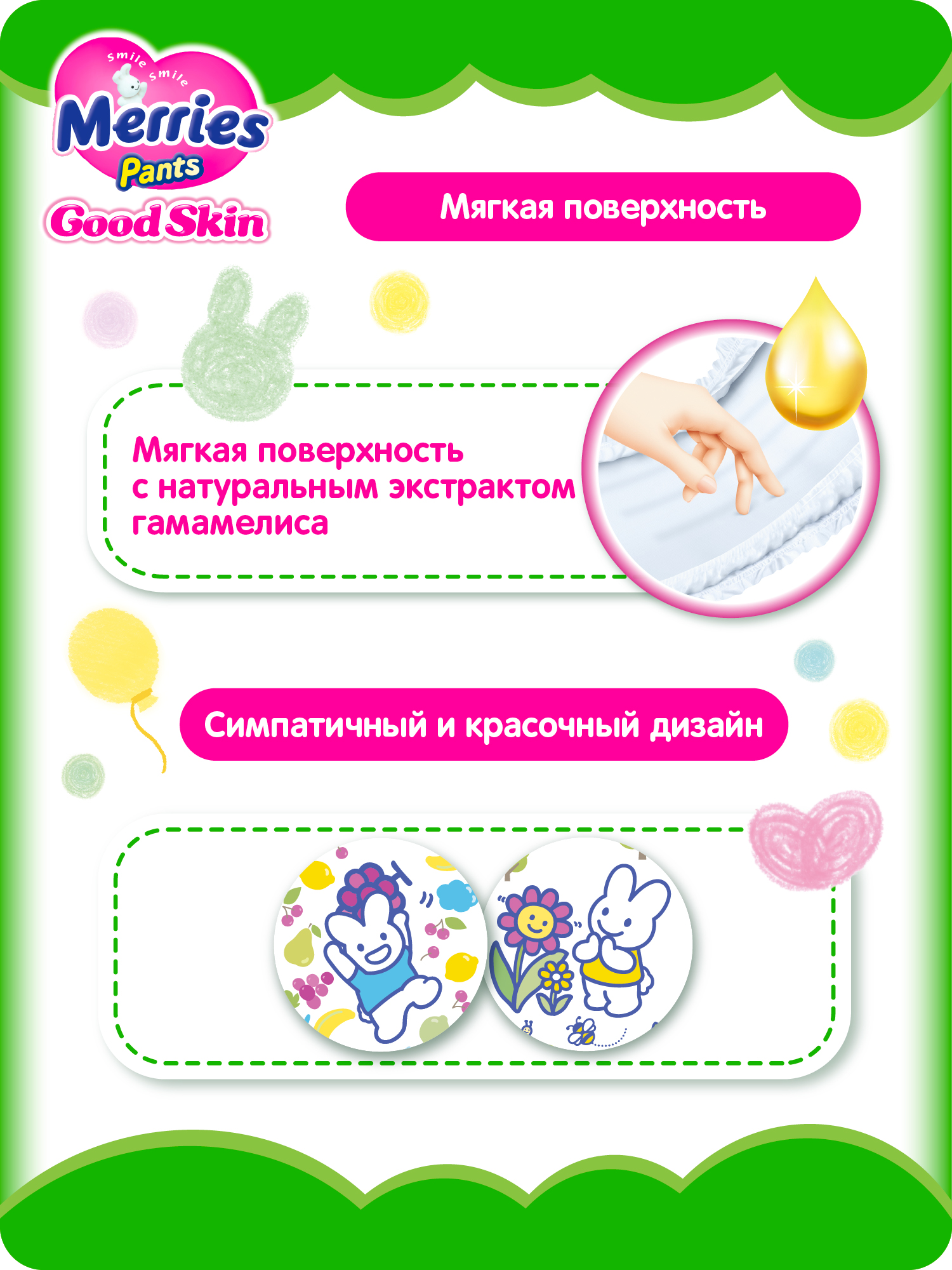 Трусики Merries Good Skin M (7-12 кг) 50 шт. - фото 6