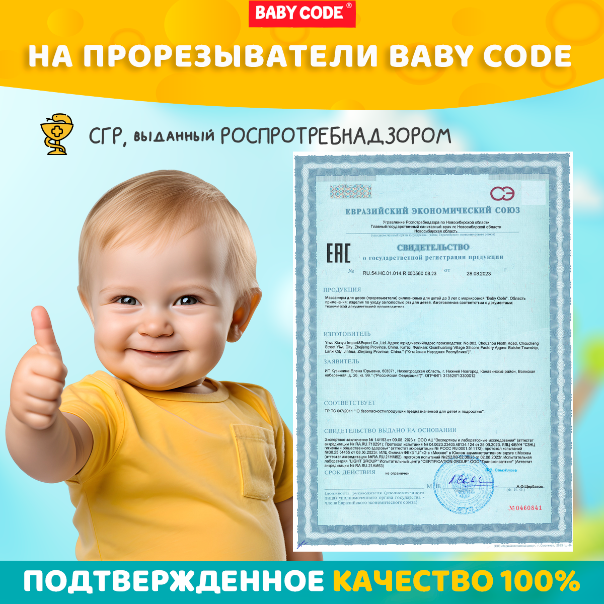 Прорезыватель Baby Code Пульт - фото 11