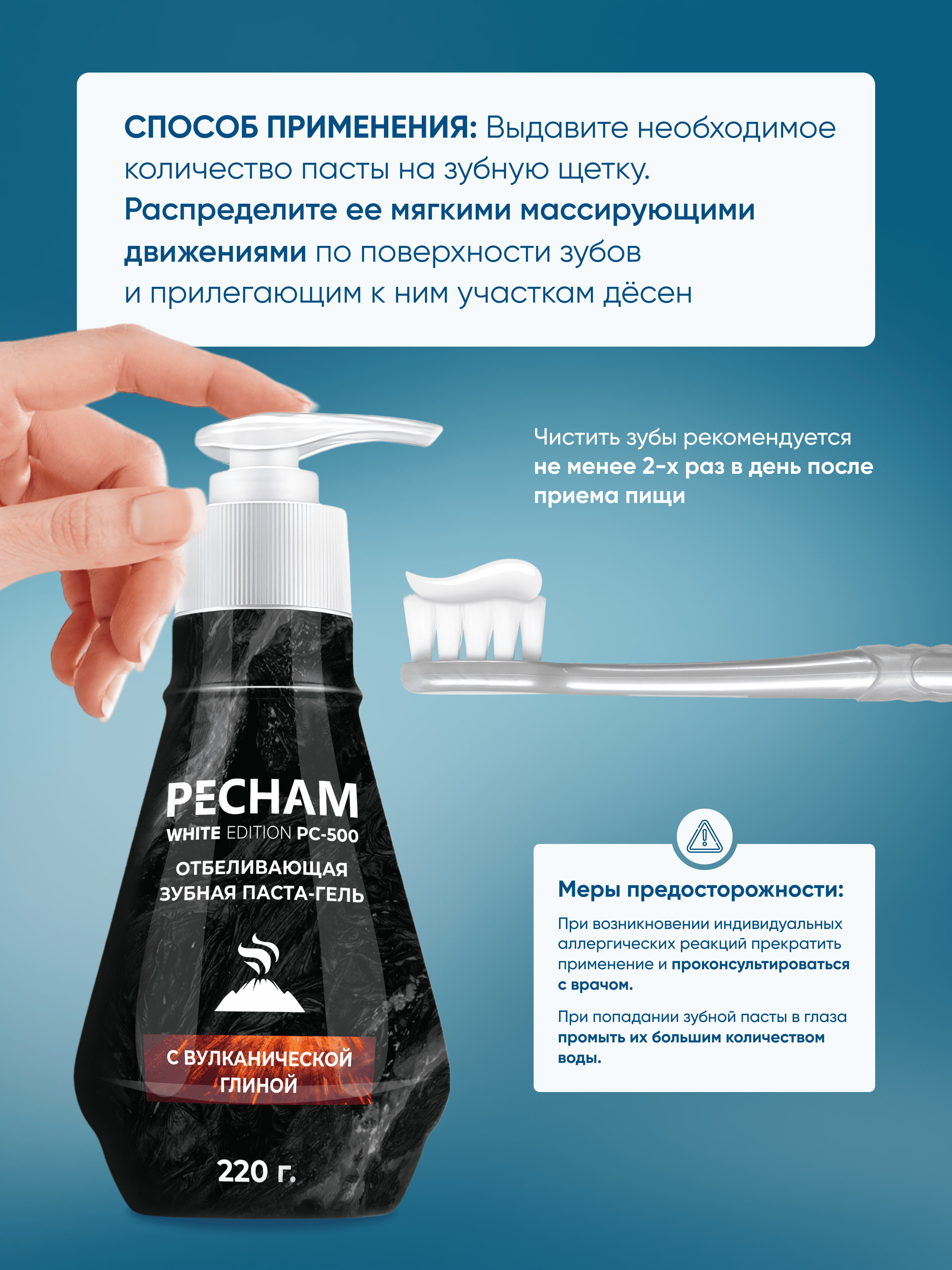 Зубная паста PECHAM - фото 5