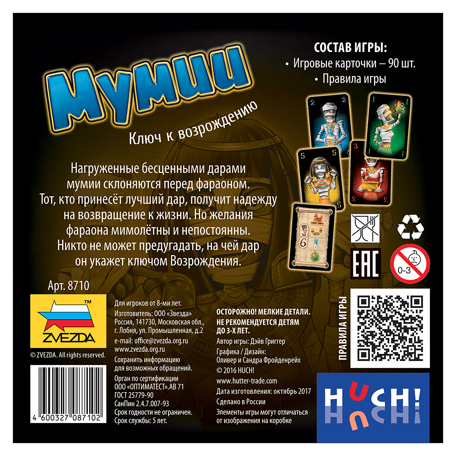 Настольная игра Звезда - фото 2