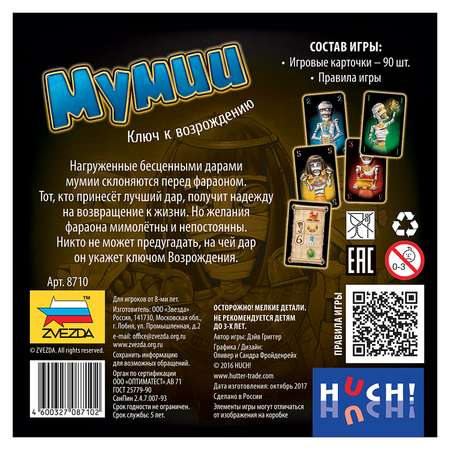 Настольная игра Звезда