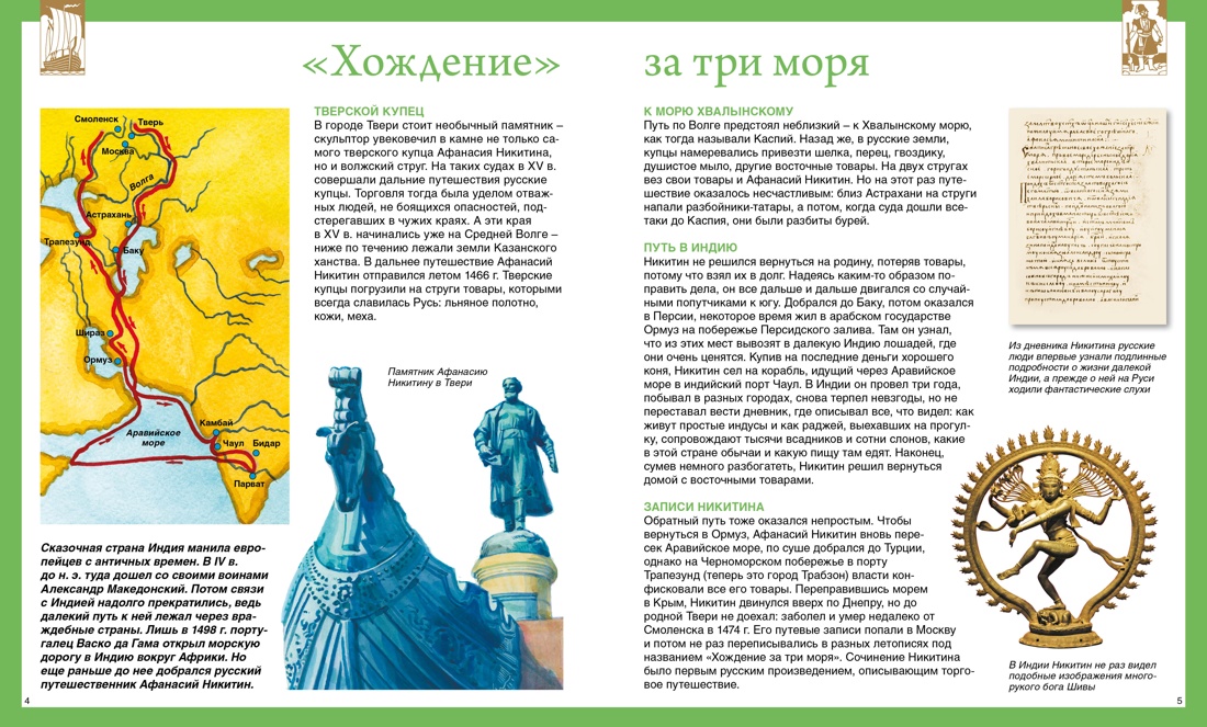 Книга Махаон Малов В. Русские путешественники - фото 6