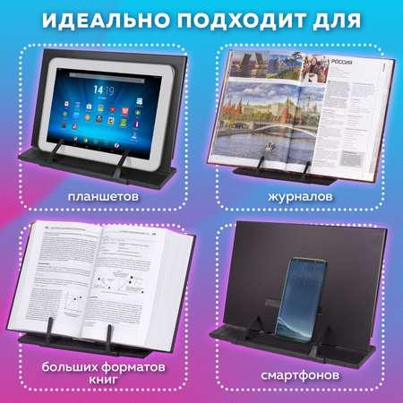 Подставка для книг Brauberg