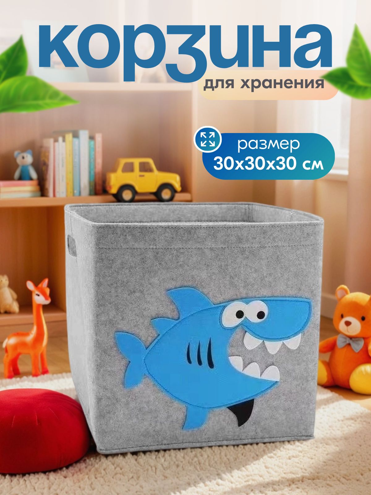 Корзина OL-MY Корзина для игрушек с акулой - фото 1