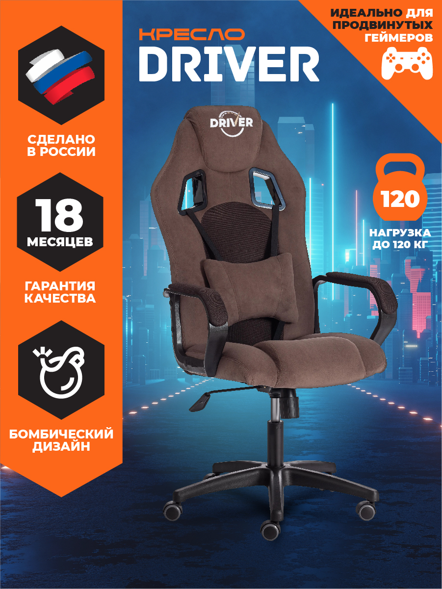 Компьютерное кресло TETCHAIR DRIVER - фото 1