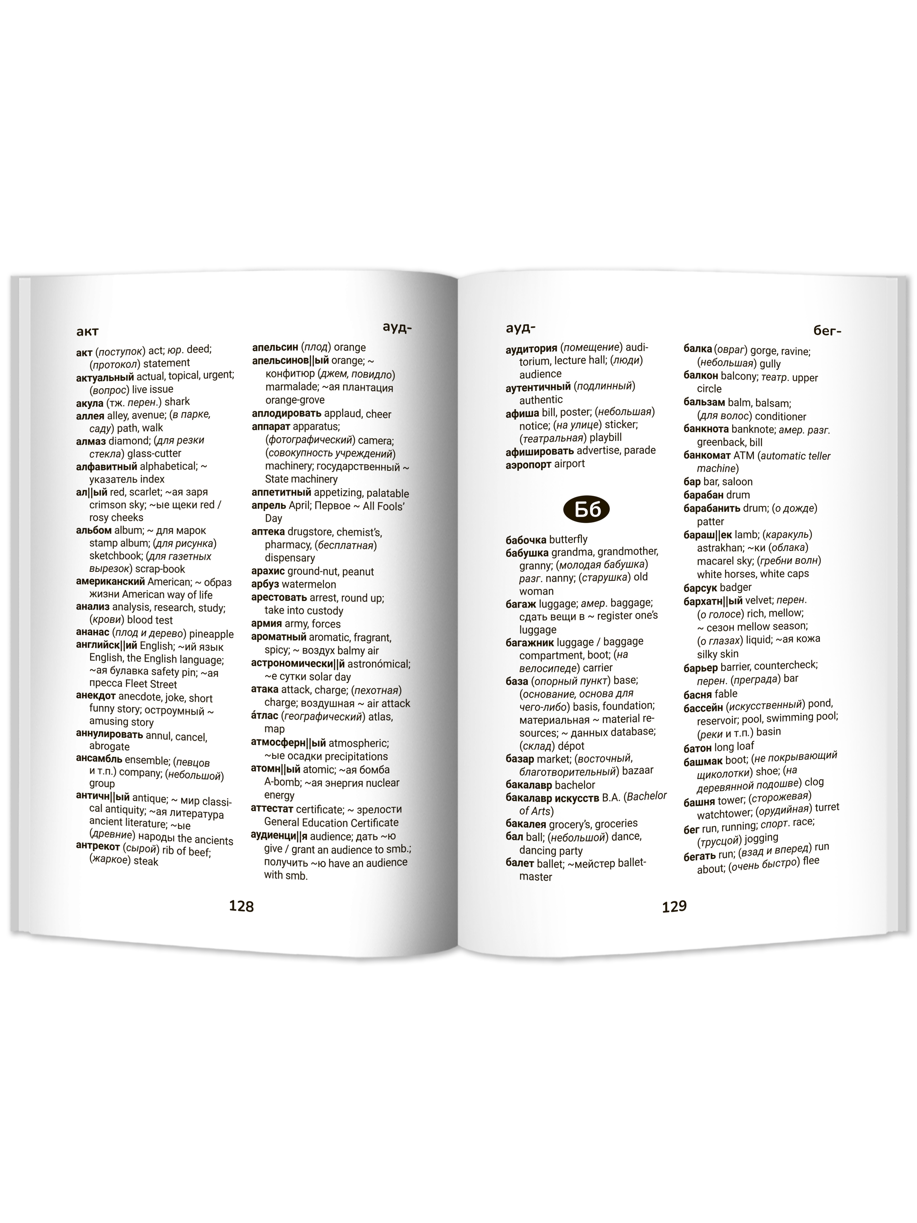 Книга Феникс Англо-русский русско-английский словарь: 5-11 классы - фото 5