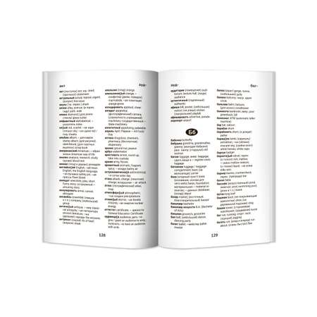 Книга Феникс Англо-русский русско-английский словарь: 5-11 классы