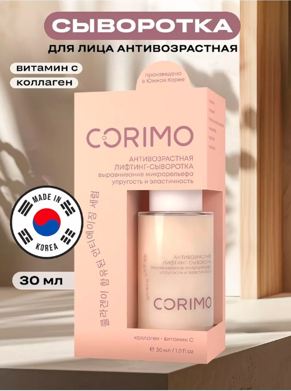 Сыворотка CORIMO Аквабаланс 30 мл - фото 1