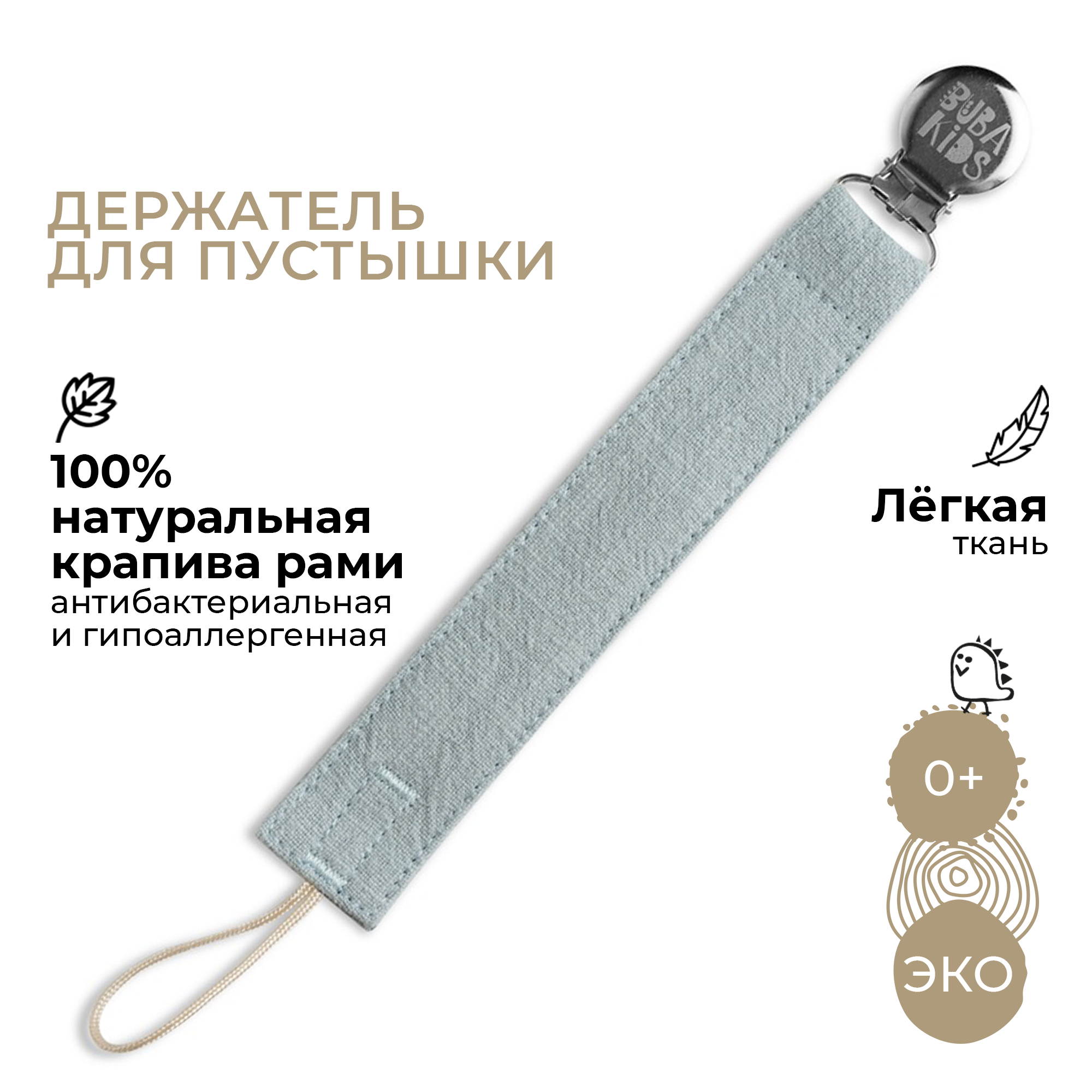 Клипса для пустышки BUBA KIDS - фото 1