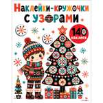 Наклейки СТРЕКОЗА Новогодняя ёлочка