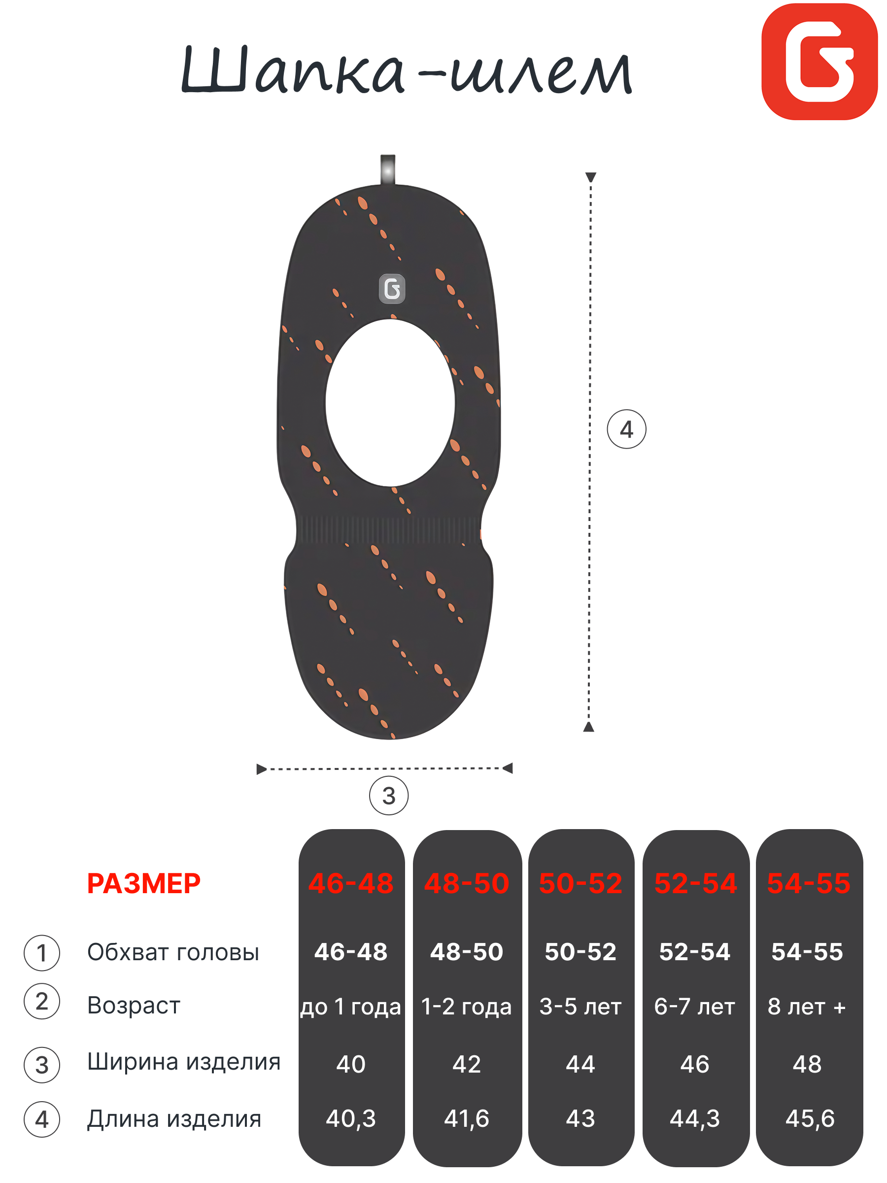 Шапка-шлем GUSTI GW24AC1173B-STINGRAY - фото 5