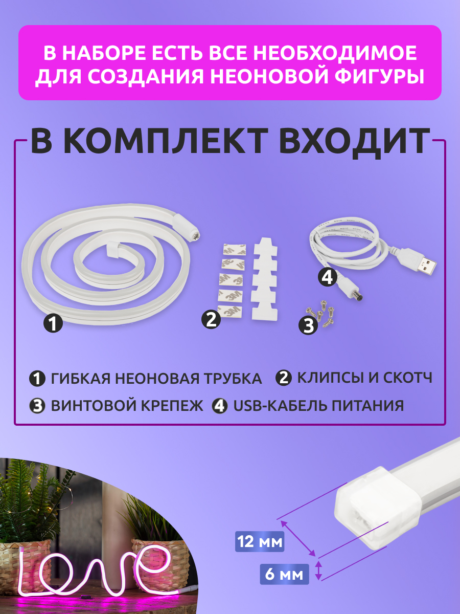 Набор NEON-NIGHT для создания неоновых фигур «Креатив» розовый 0.75 метра - фото 3