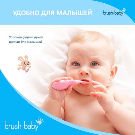 Зубная щетка классическая Brush-Baby от 0 лет