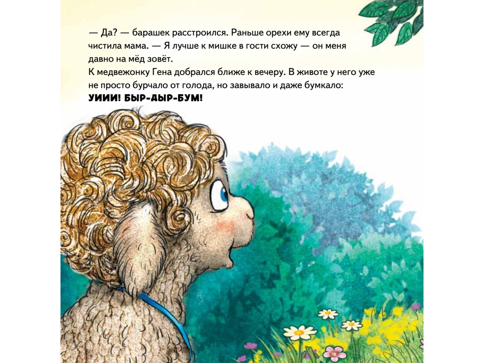 Книга Не хочу есть! ПИТЕР Твердая обложка - фото 10