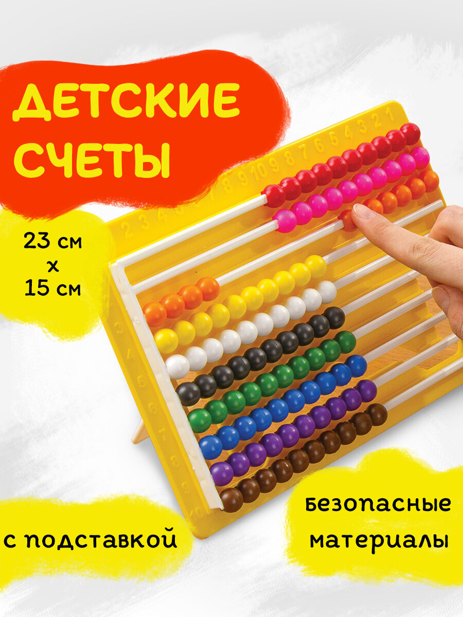 Счеты Юнландия Первокласснику - фото 1