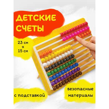 Счеты Юнландия Первокласснику