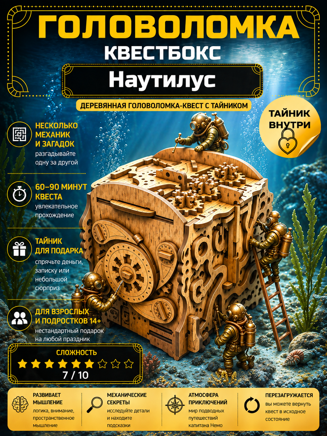 Настольная игра iDVENTURE Наутилус - фото 1