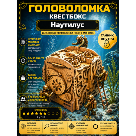 Настольная игра iDVENTURE Наутилус