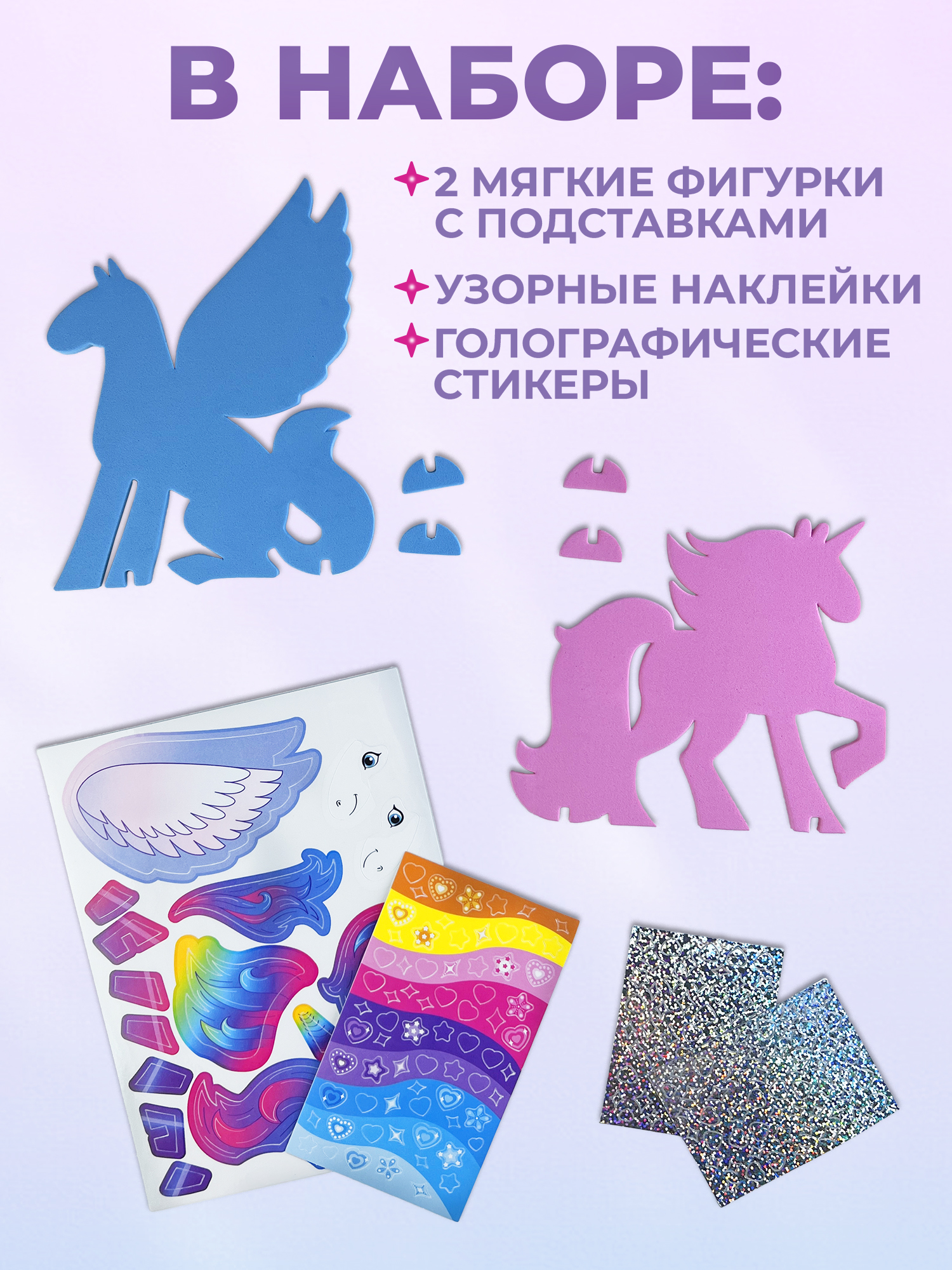 Аппликация Дрофа-Медиа Пегас и Единорог - фото 4