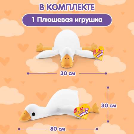 Игрушка мягкая Zuru HUG A LUMPS Series 2 L Гусь 14902E