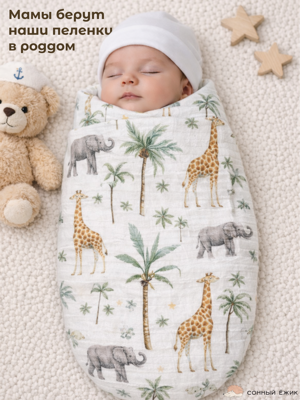 Пелёнка Сонный ежик пеленки муслин 90х120 см 3 шт. - фото 5