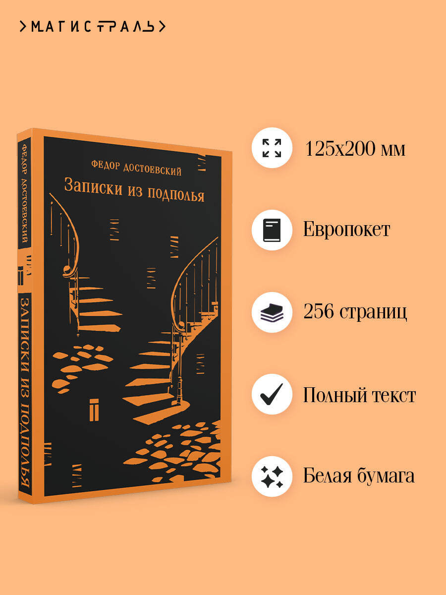 Книга Эксмо Записки из подполья - фото 2