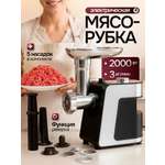 Мясорубка WEISSLER электрическая с насадками