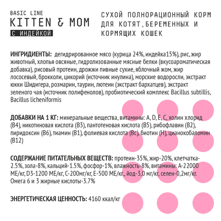 Корм для котят AJO 400г беременных и кормящих кошек с индейкой