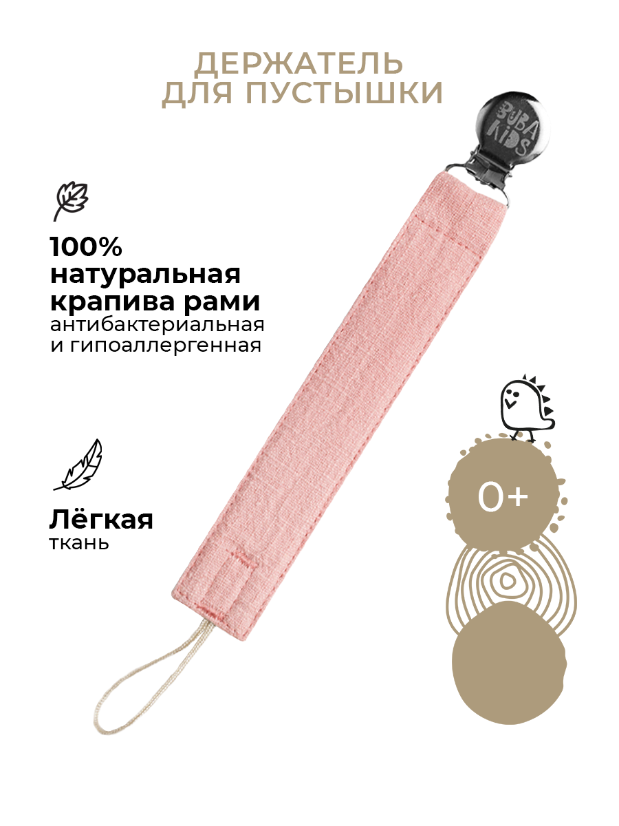 Клипса для пустышки BUBA KIDS - фото 1