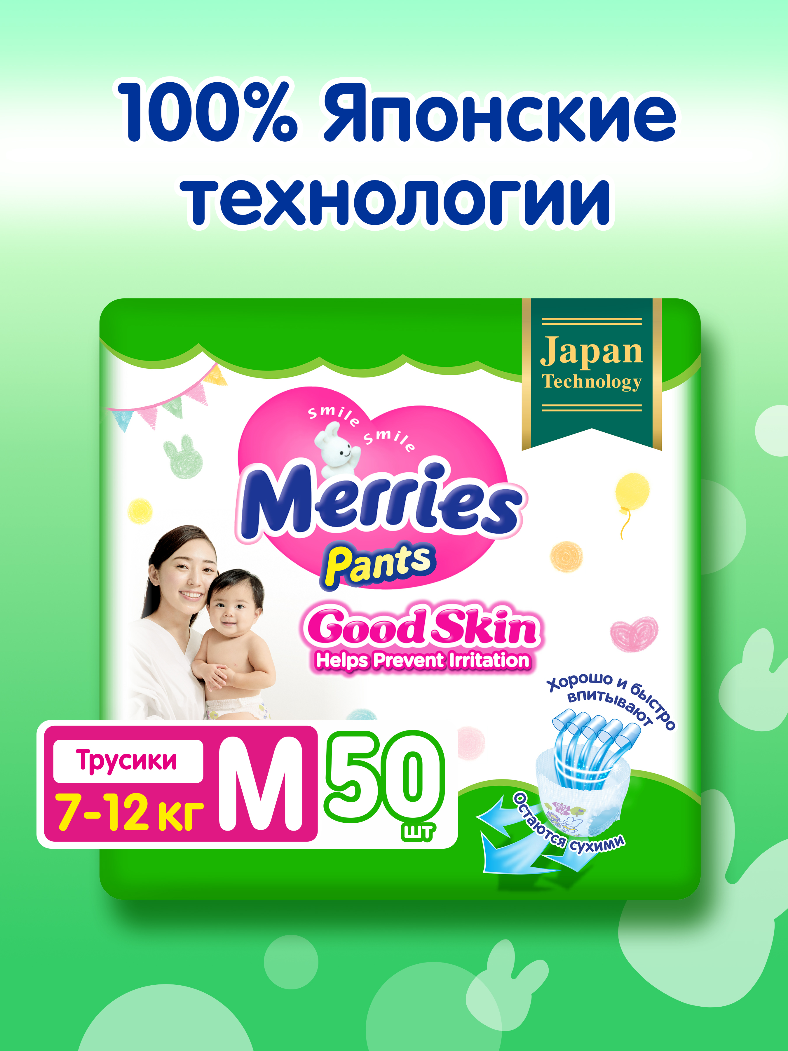 Трусики Merries Good Skin M (7-12 кг) 50 шт. - фото 1