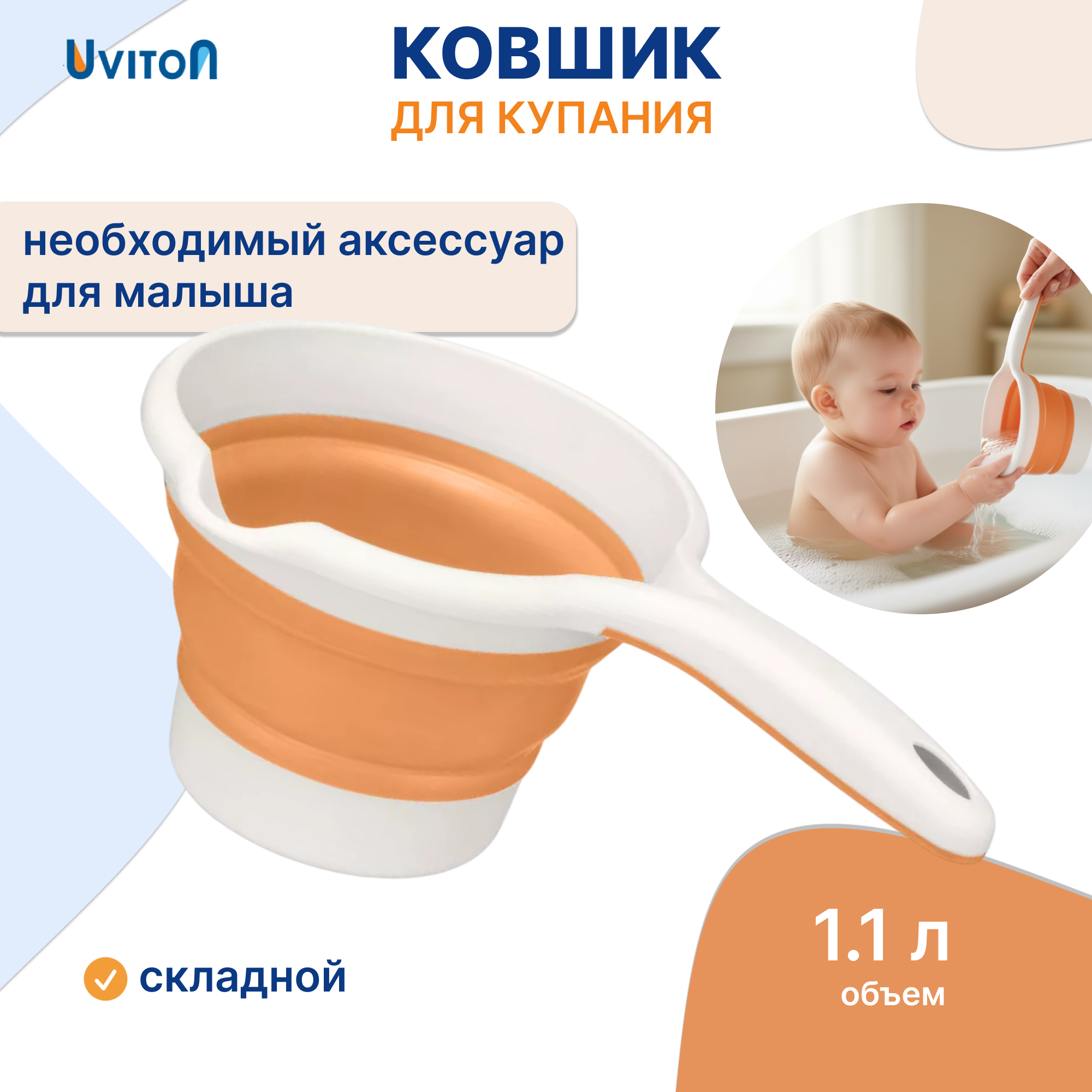 Ковш Uviton - фото 1